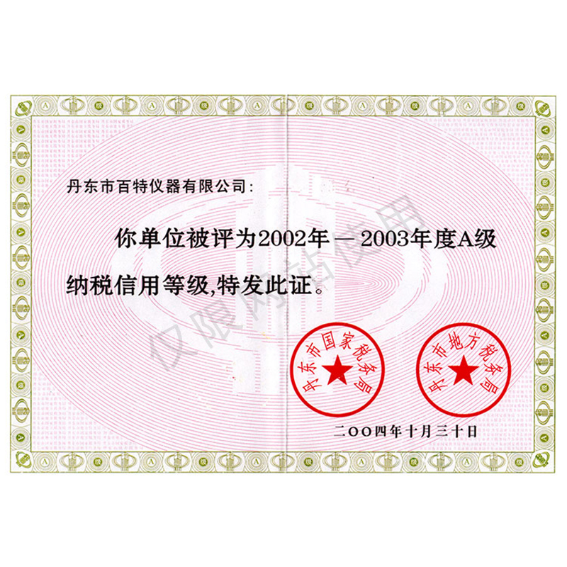A級(jí)納稅信用等級(jí)證書(shū)