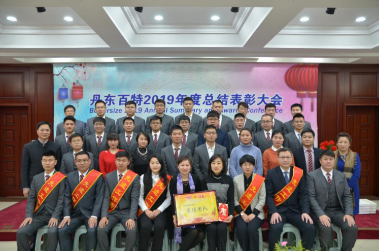 不忘初心百特儀器立足中國走向世界，牢記使命中華民族偉大復興匹夫有責 ——百特2019年度總結表彰大會暨迎新春聯歡會紀實