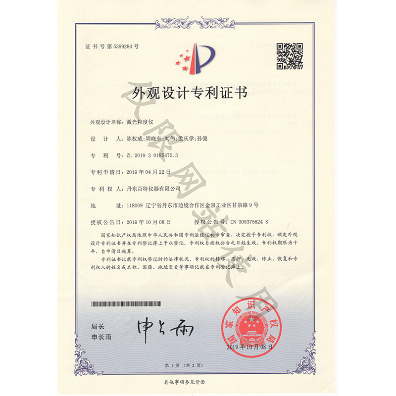 外觀設計-激光粒度儀-2600