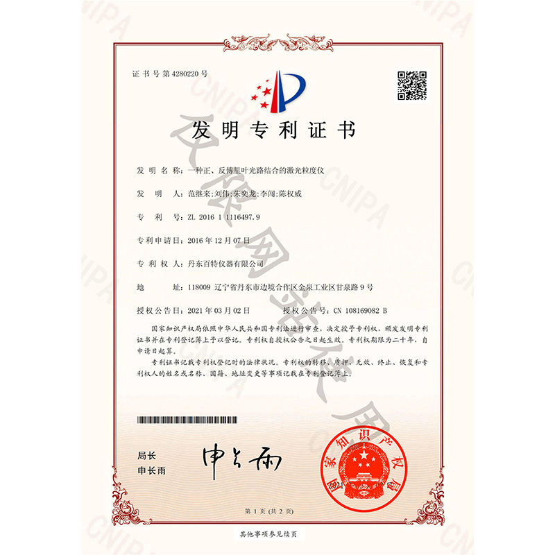 發(fā)明專利-一種正、反傅里葉光路結(jié)合的激光粒度儀