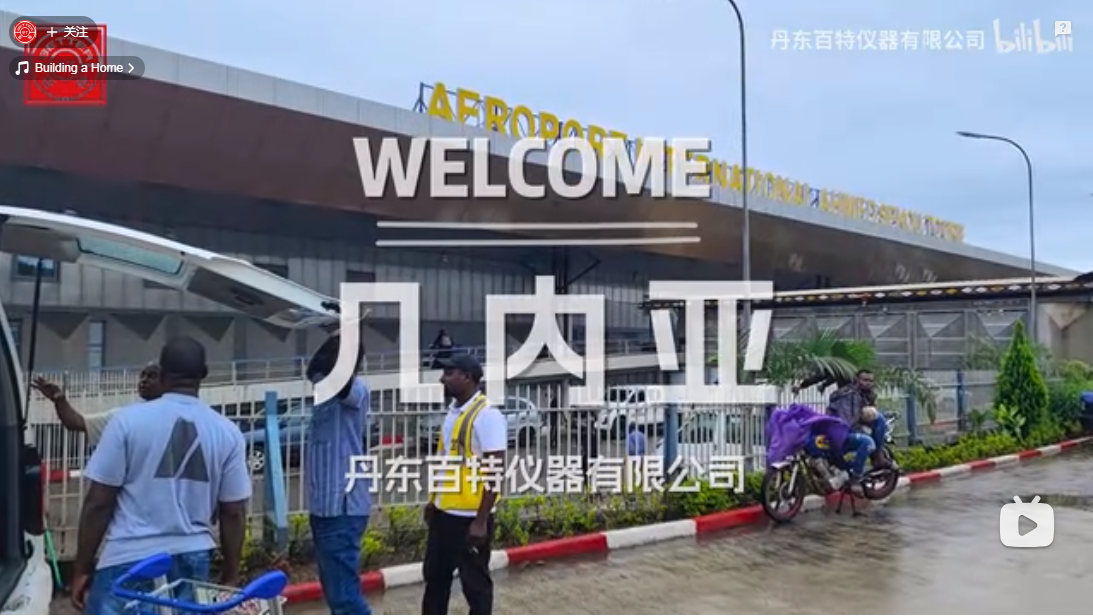 百特明星產(chǎn)品Bettersize2600成功入駐幾內(nèi)亞，為非洲唯一一家生產(chǎn)氧化鋁的工廠RUSAL FRIGUIA，注入了新的活力與技術(shù)支持！