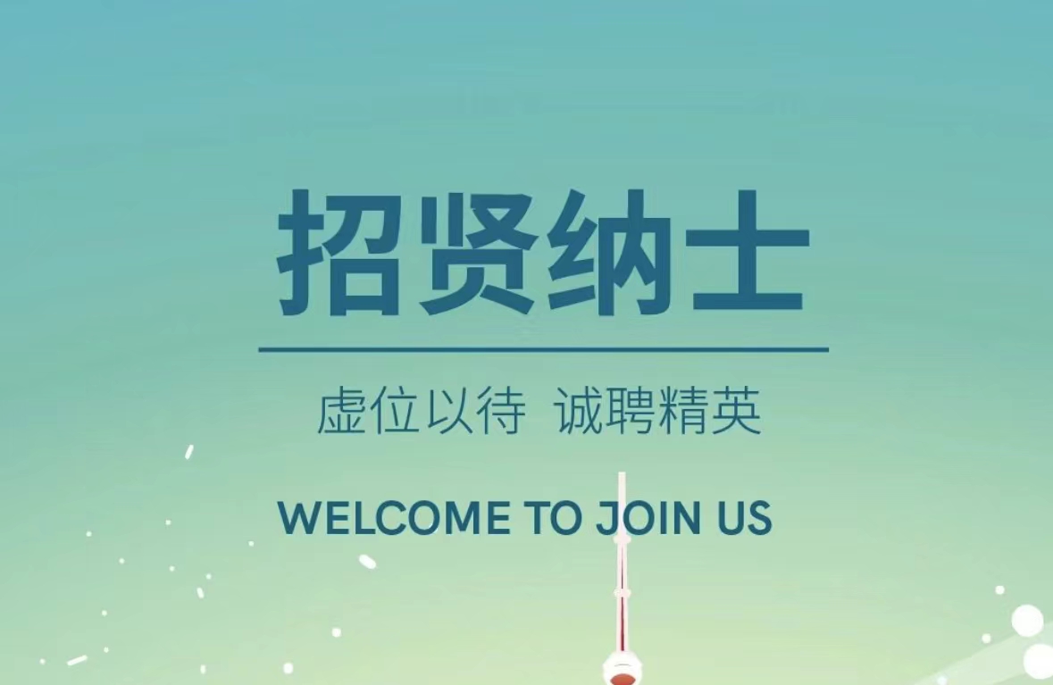  丹東百特上海分公司招聘進行中！