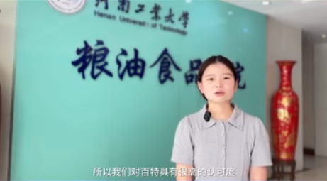 【百特儀器在河南工業(yè)大學(xué)】 師者，傳道授業(yè)解惑也，值此教師節(jié)之際，百特公司深入河南工業(yè)大學(xué)糧油學(xué)院，傾聽他們對百特儀器的評價，并向那些支持高端儀器研發(fā)與應(yīng)用的合作伙伴和教師們致以崇高的敬意！